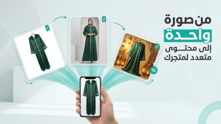 كيف يعمل ستوديو صورة: من صورة منتجك إلى محتوى متجرك