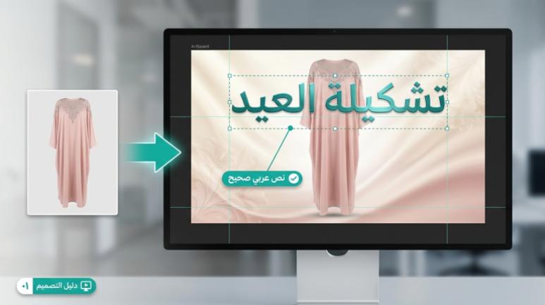 تصميم بانر متجر سلة بنص عربي صحيح وتخطيط نظيف